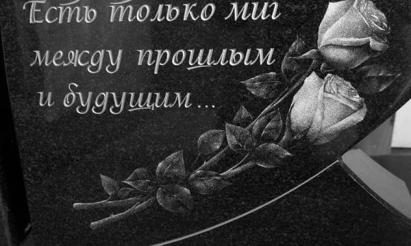 Обновление надписей и портрета на памятнике